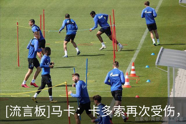 [流言板]马卡：卡多索再次受伤，马竞后腰仅剩巴里奥斯&尤尔曼德